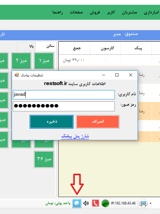 Restsoft.ir